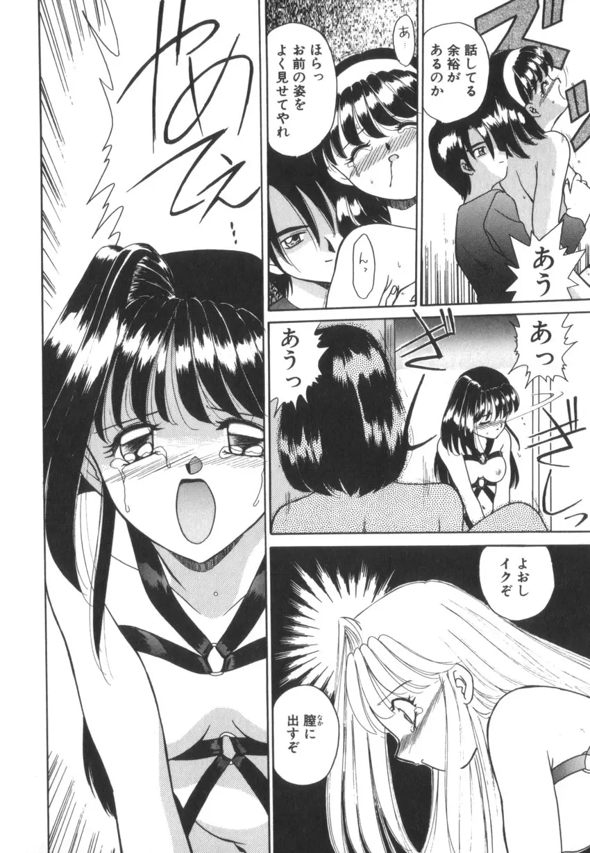 つながれた明日ひきさかれた未来 Page.58