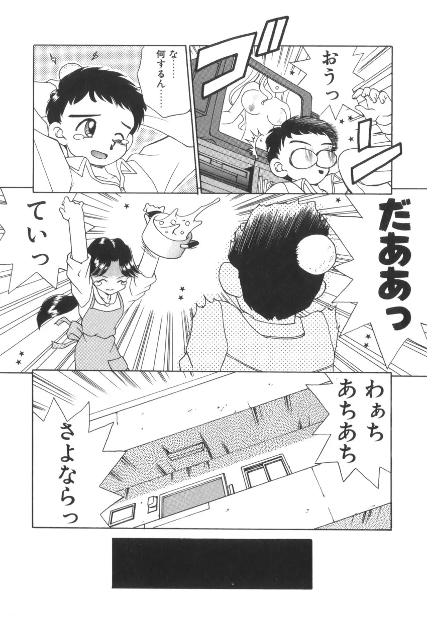 つながれた明日ひきさかれた未来 Page.96