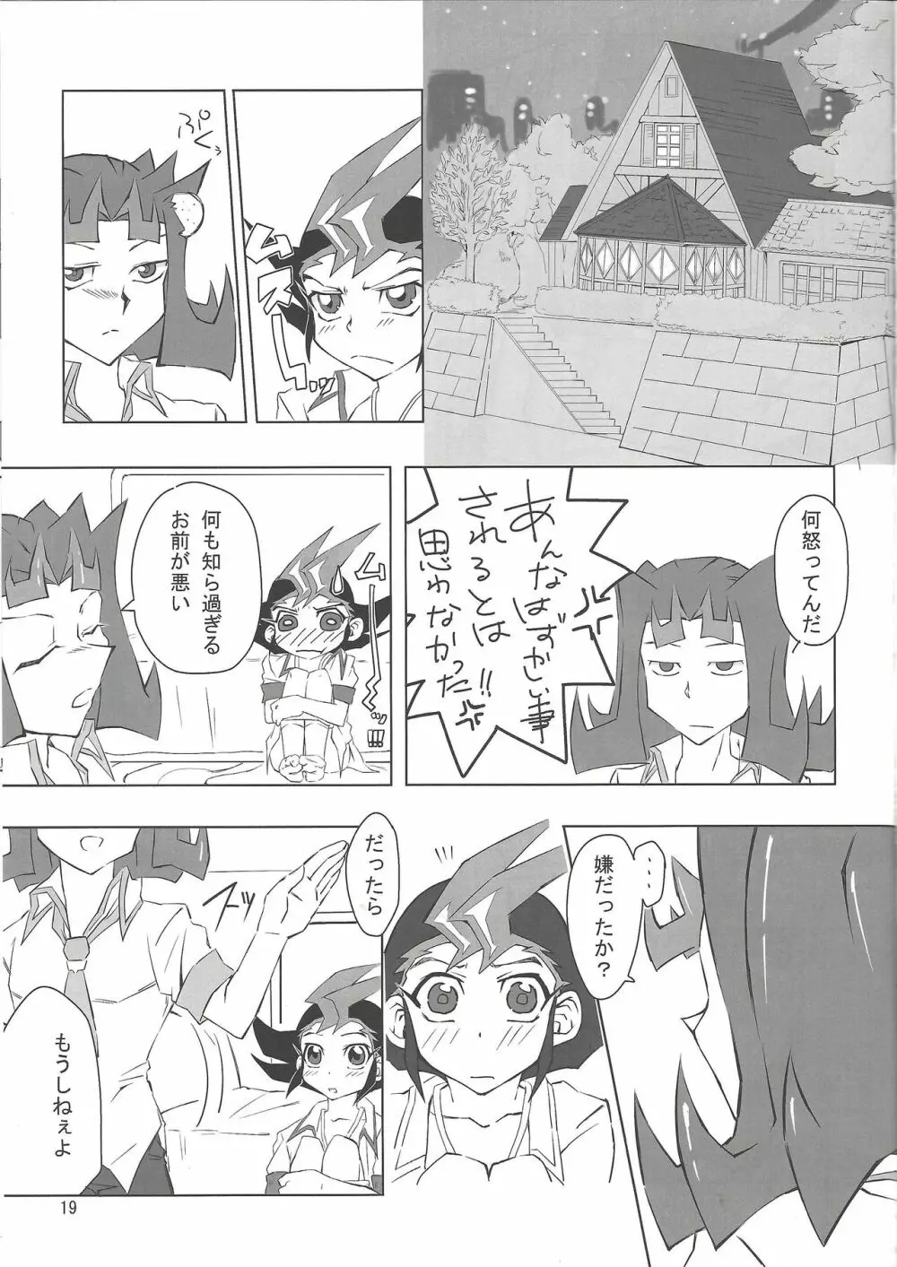 教えて下さい。神代先輩。 Page.18