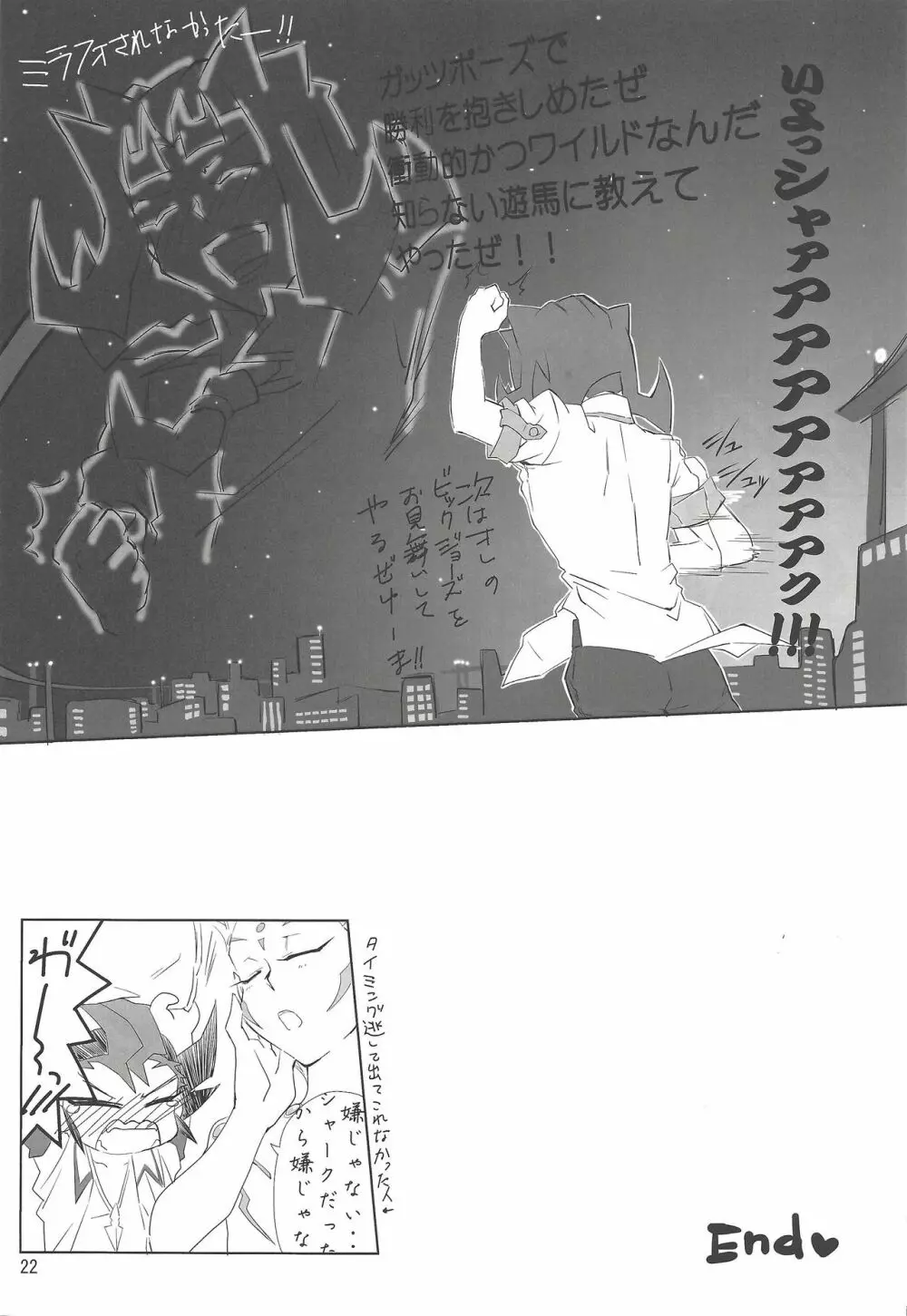 教えて下さい。神代先輩。 Page.21