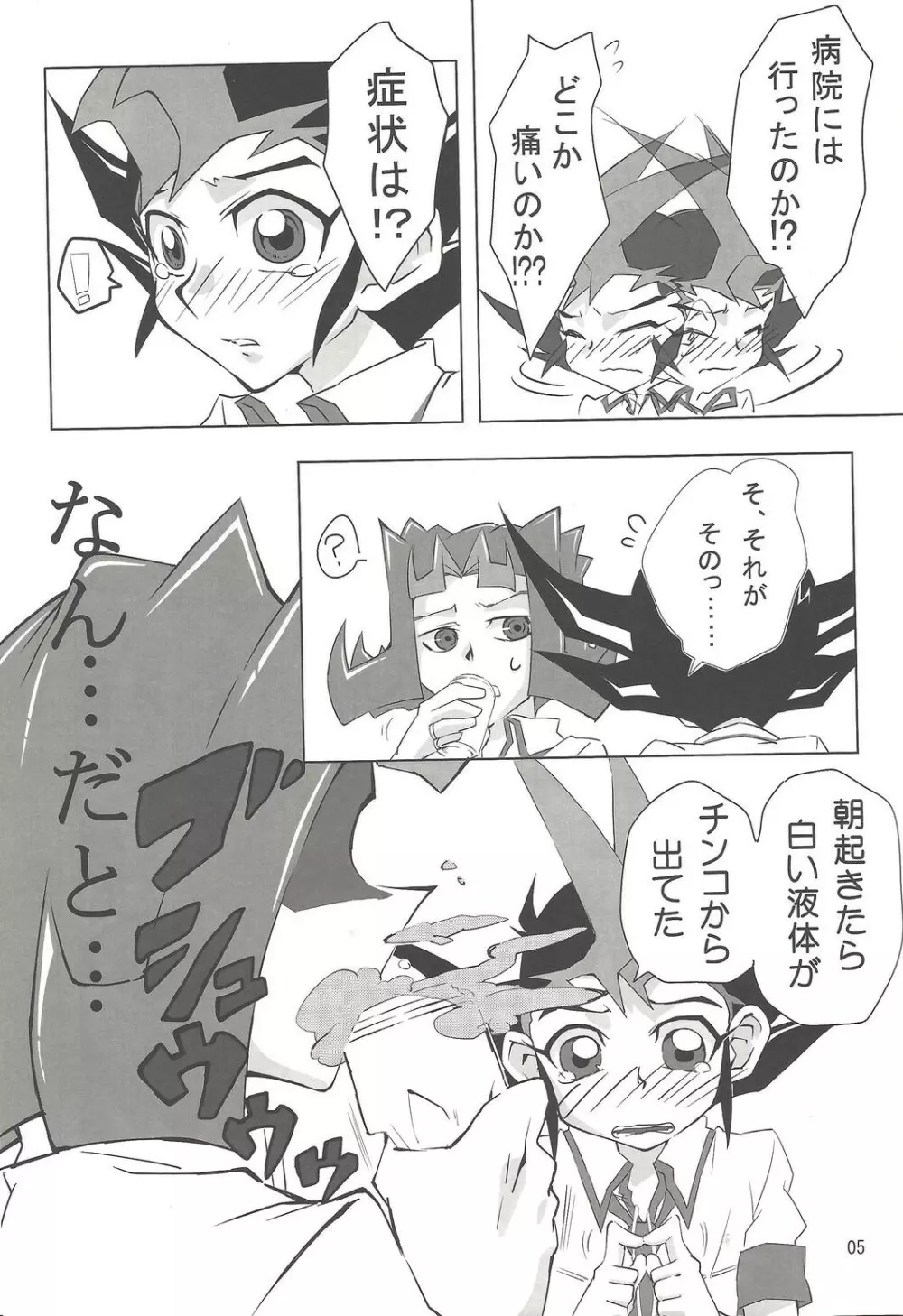 教えて下さい。神代先輩。 Page.4