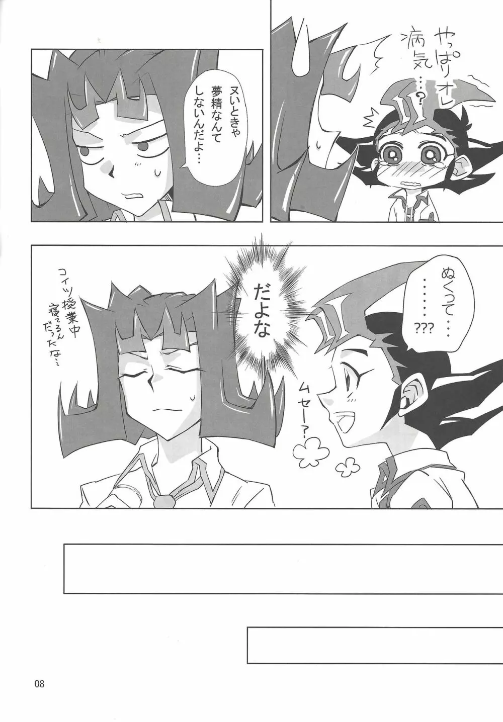 教えて下さい。神代先輩。 Page.7