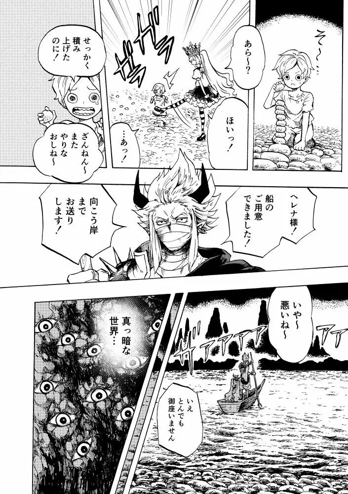 黒薔薇の夢幻 Page.45