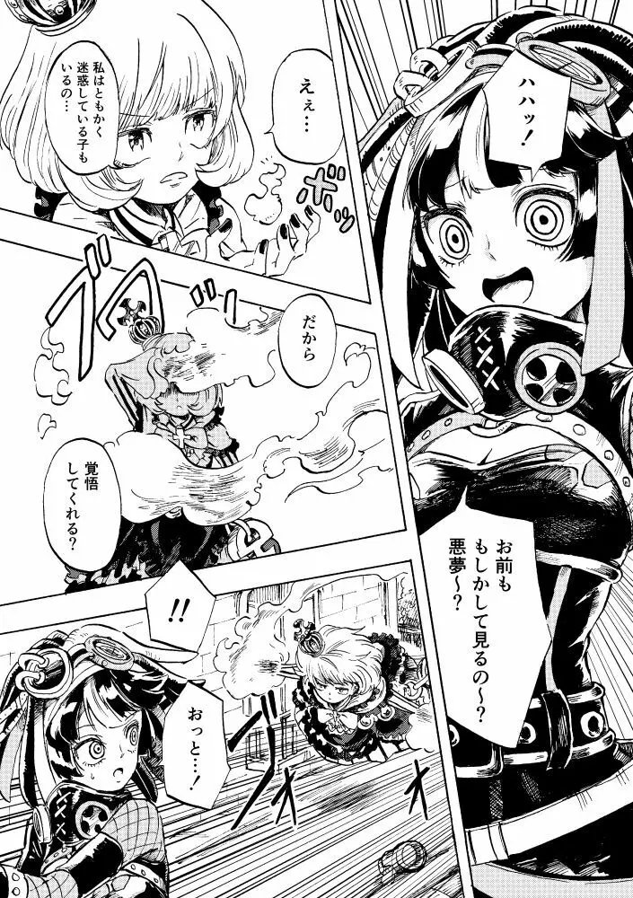 黒薔薇の夢幻 Page.64