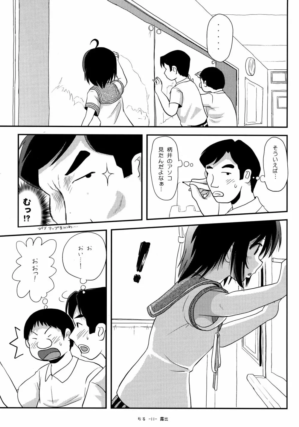 ちる露出14 Page.10