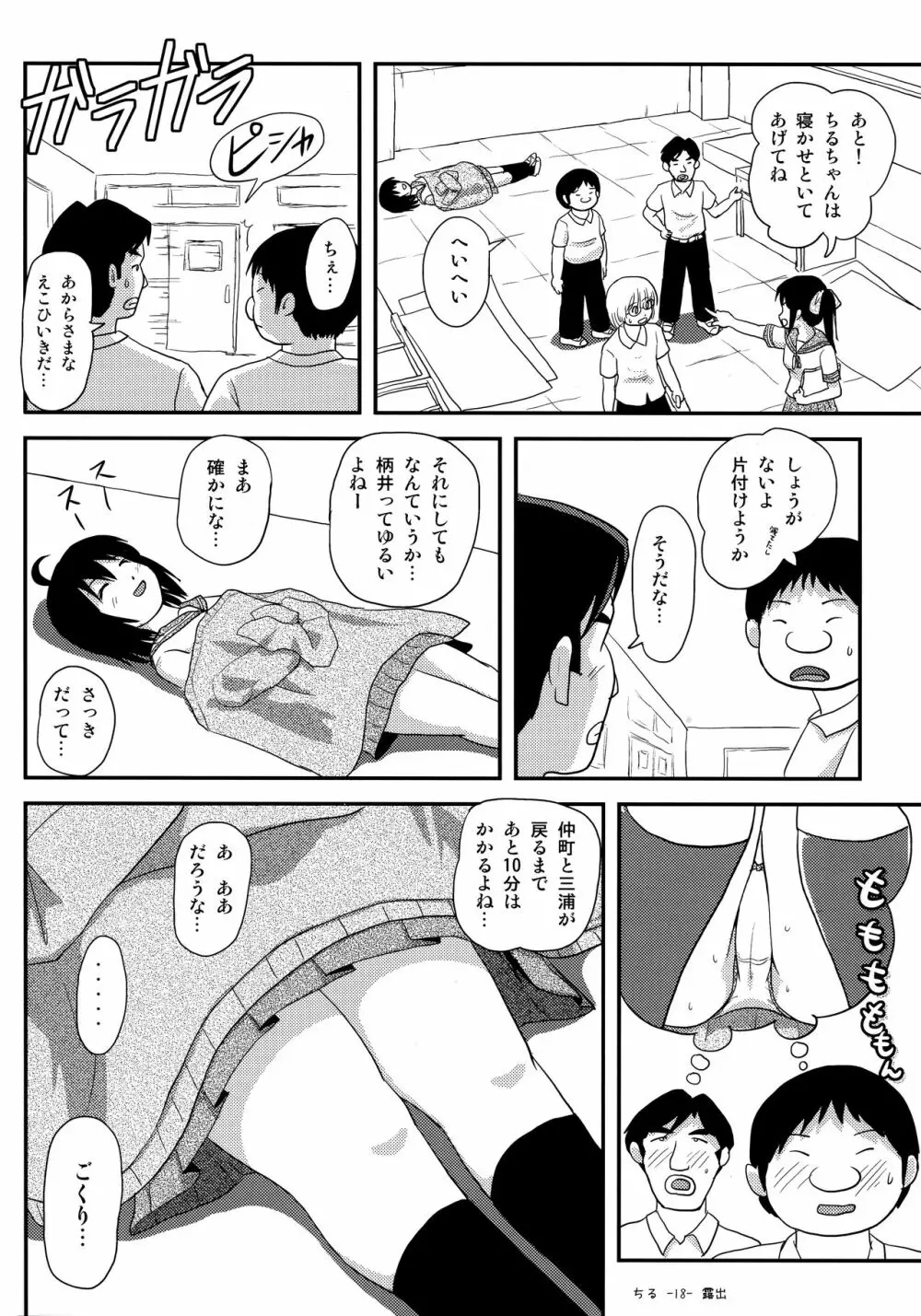 ちる露出14 Page.17