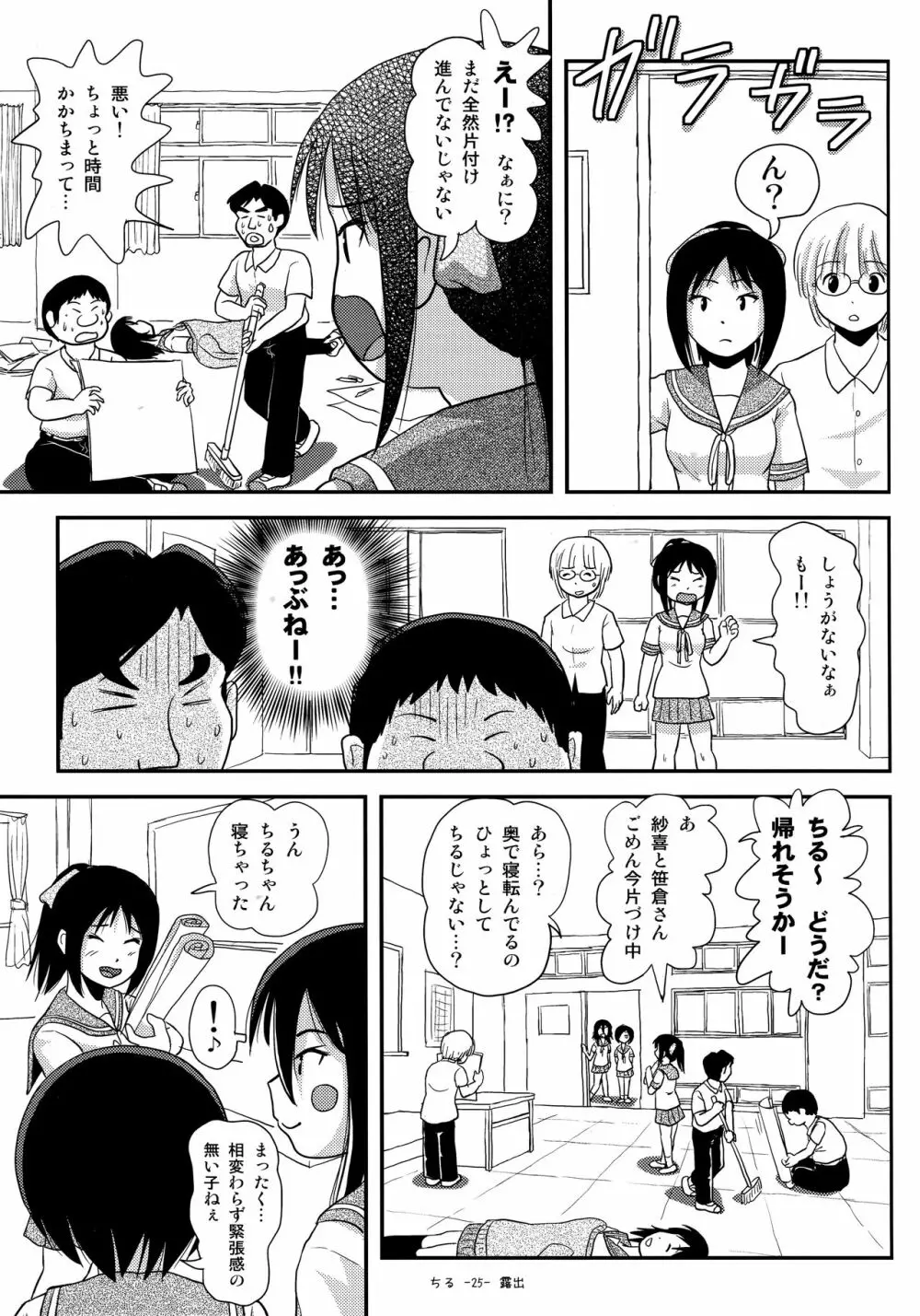 ちる露出14 Page.24