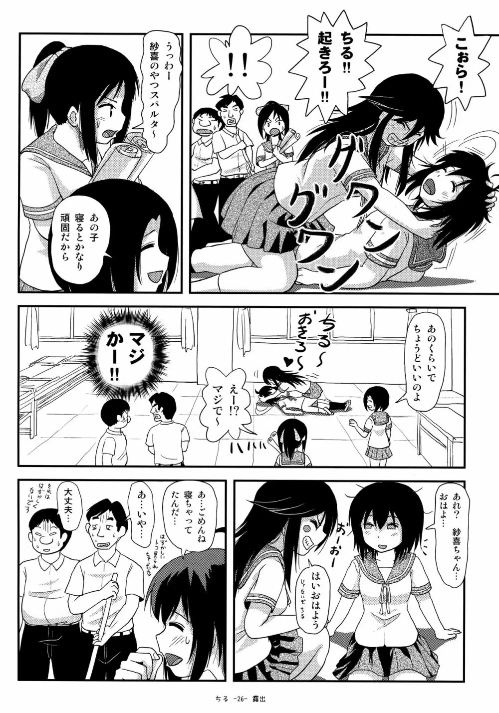 ちる露出14 Page.25