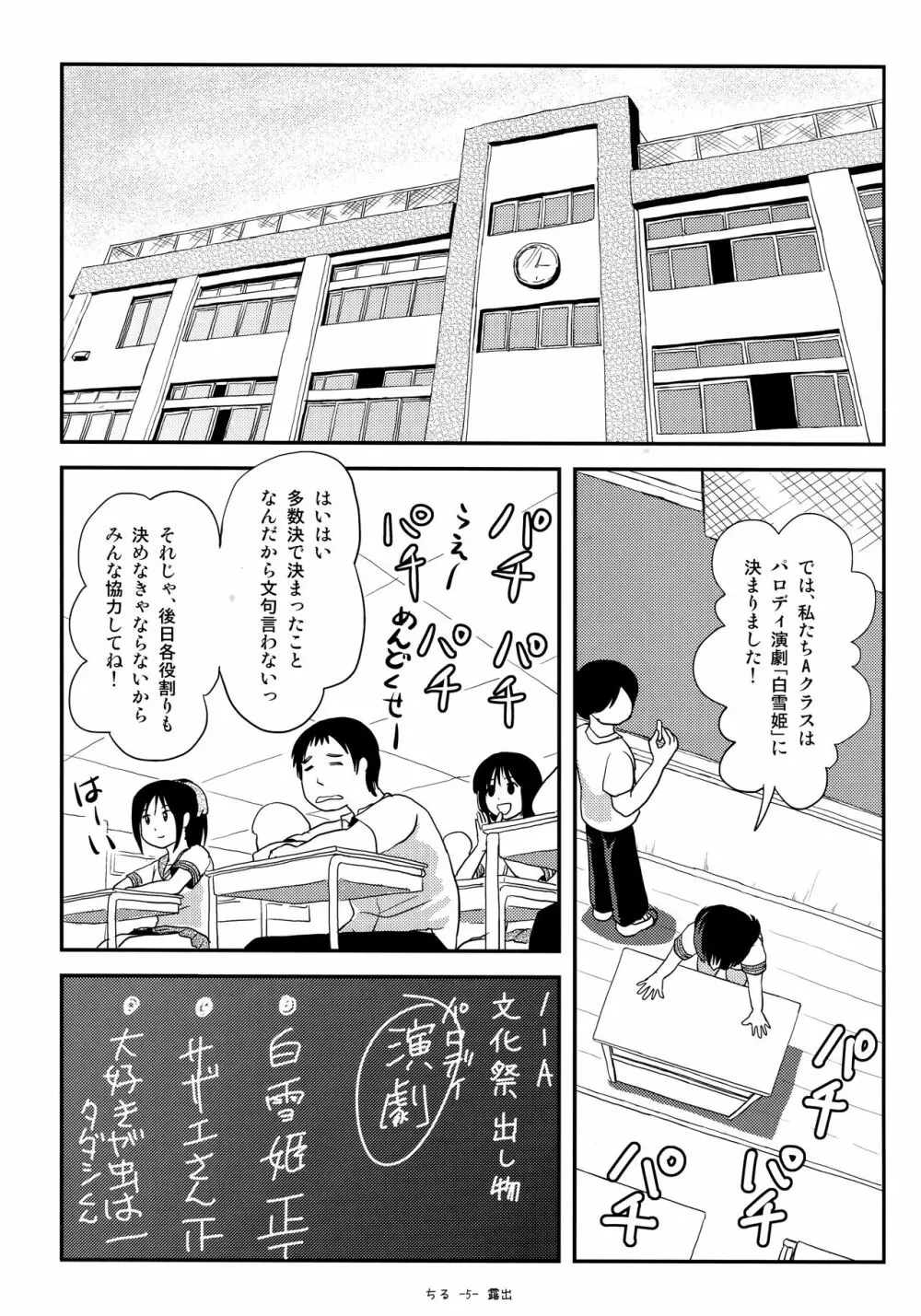 ちる露出14 Page.4