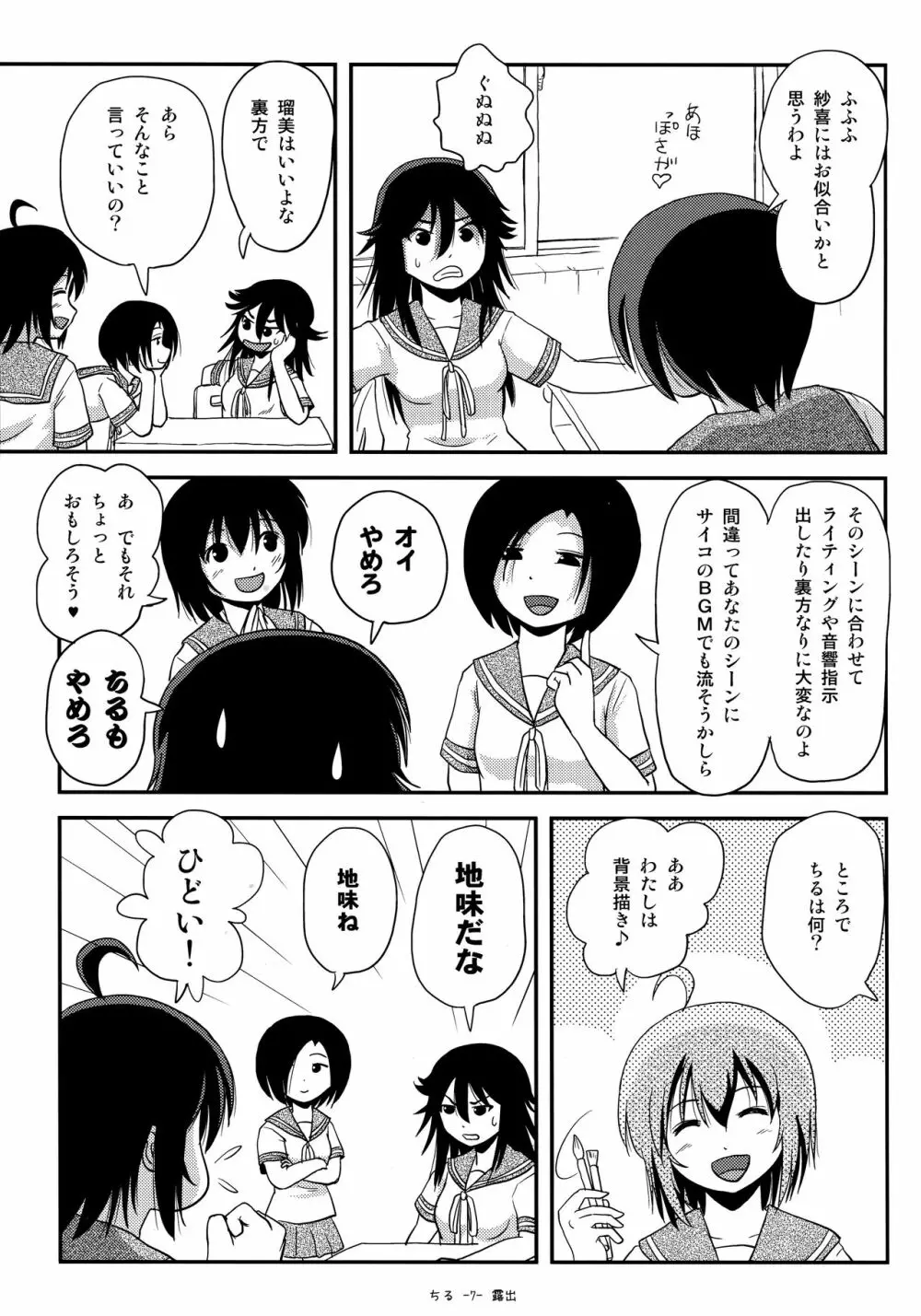 ちる露出14 Page.6