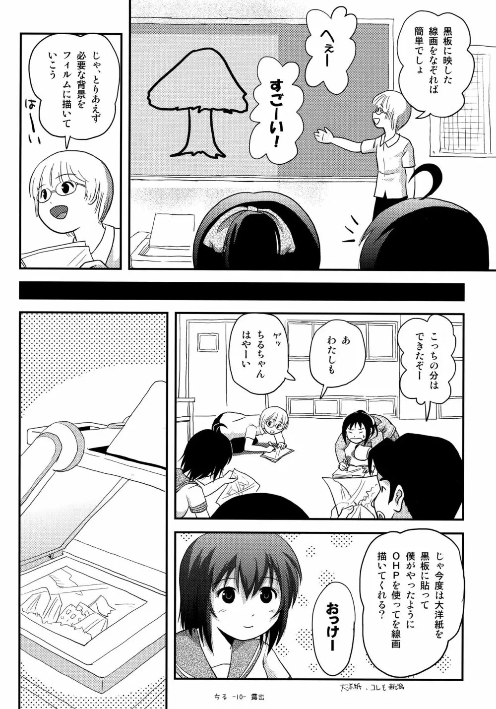 ちる露出14 Page.9