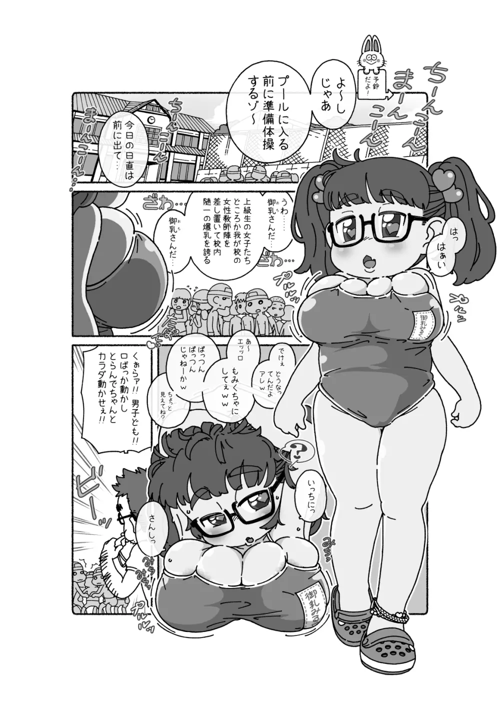[Choro Suke] 御乳(おち)さんと〇〇 Page.1