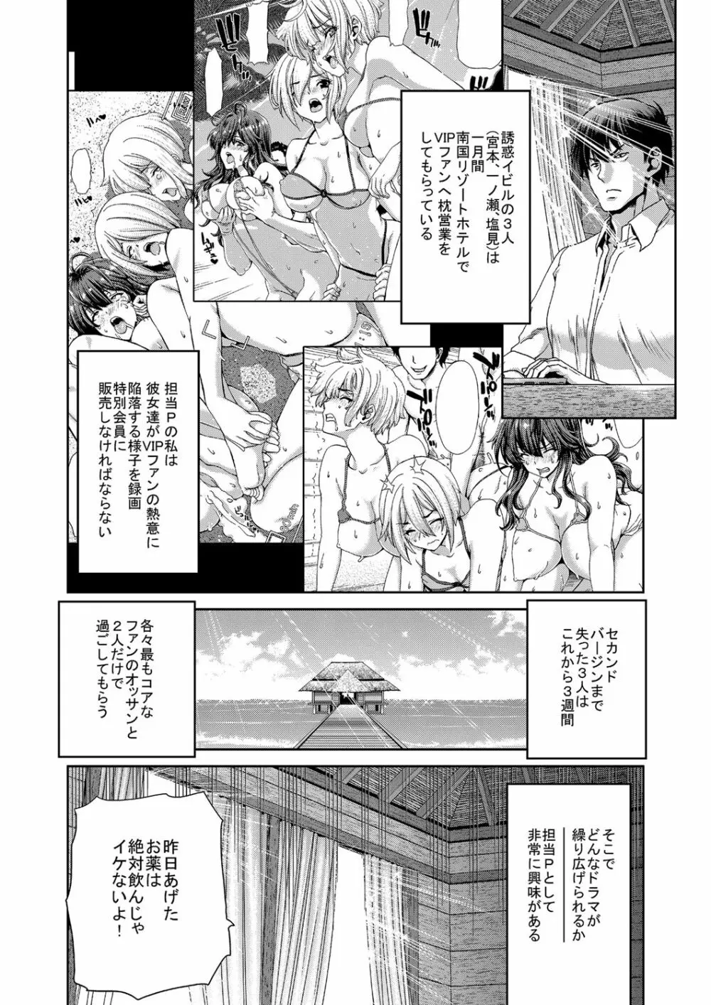 続 アイドルの笑顔はキメセクで汚れてる 宮本フレデリカ篇 Page.5
