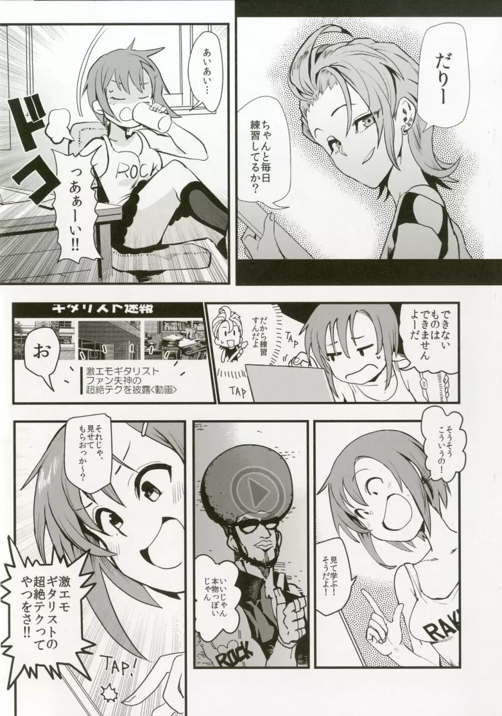 多田李衣菜のヌックンロール Page.23