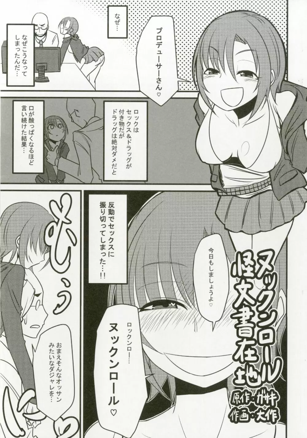 多田李衣菜のヌックンロール Page.45