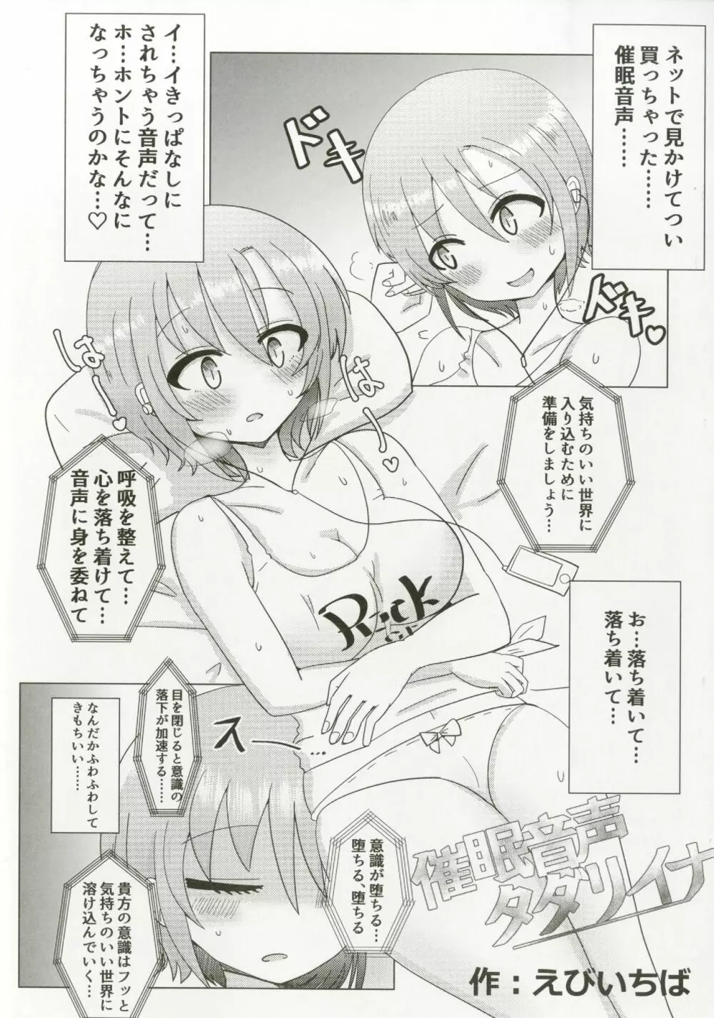 多田李衣菜のヌックンロール Page.75