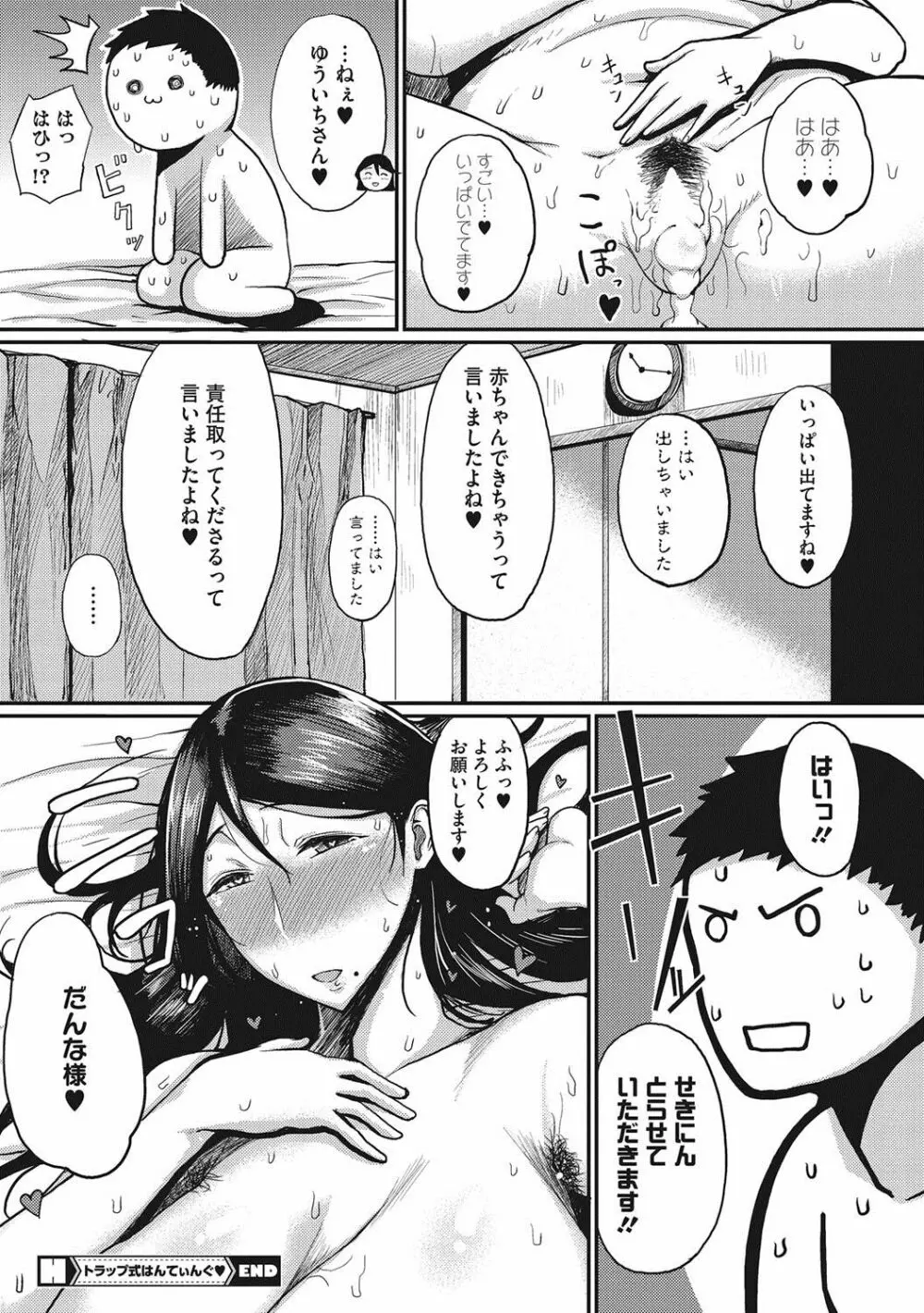 月夜 Page.47