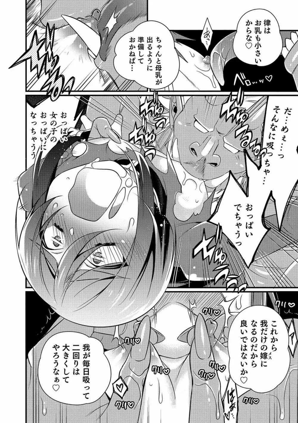 オトコのコHEAVEN Vol.36 Page.115