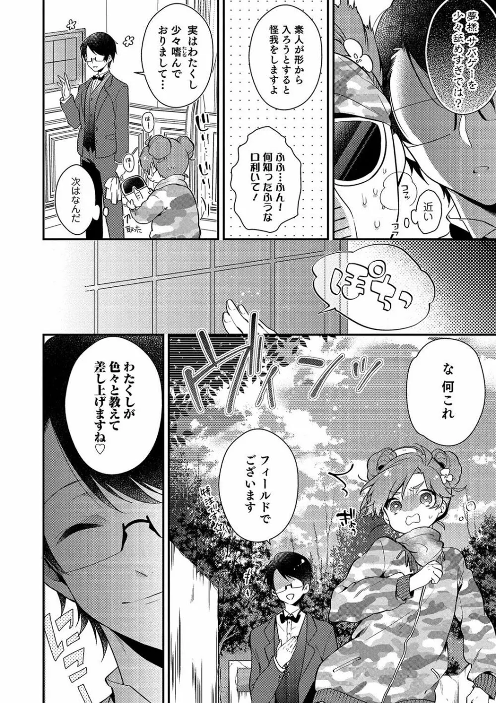 オトコのコHEAVEN Vol.36 Page.139