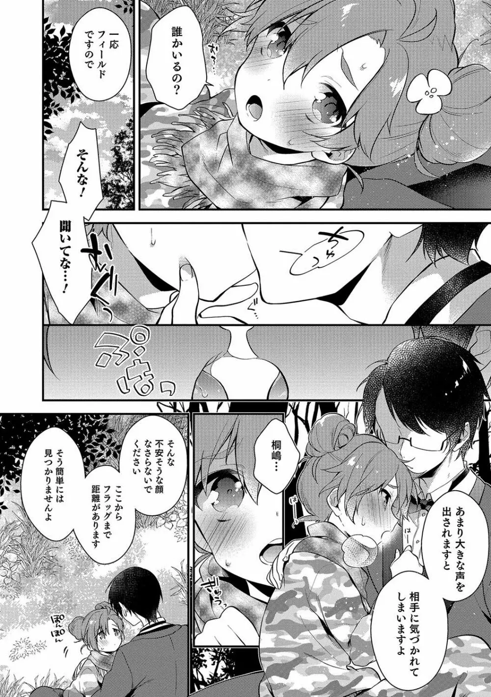 オトコのコHEAVEN Vol.36 Page.141