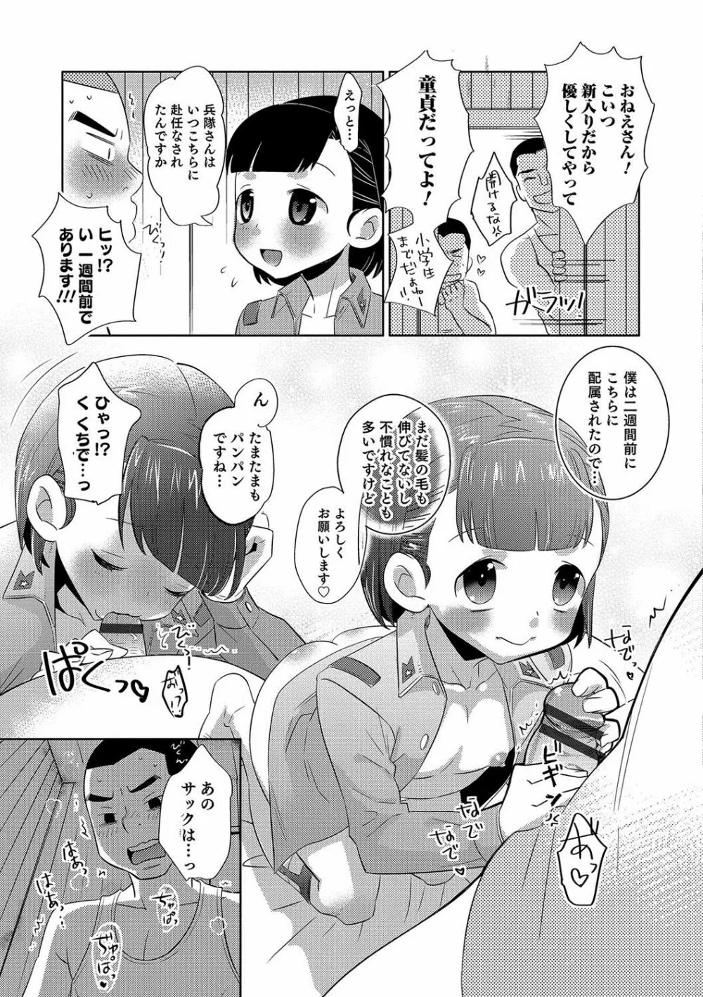 オトコのコHEAVEN Vol.36 Page.156