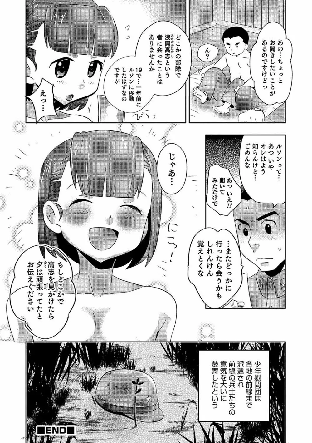 オトコのコHEAVEN Vol.36 Page.165