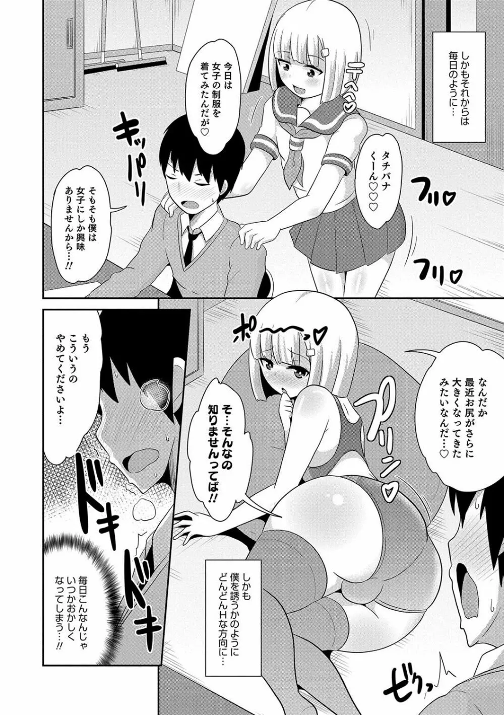 オトコのコHEAVEN Vol.36 Page.17