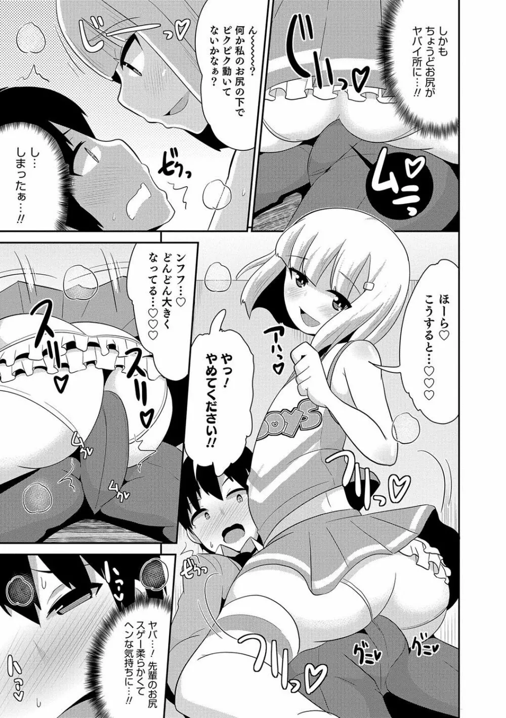 オトコのコHEAVEN Vol.36 Page.20