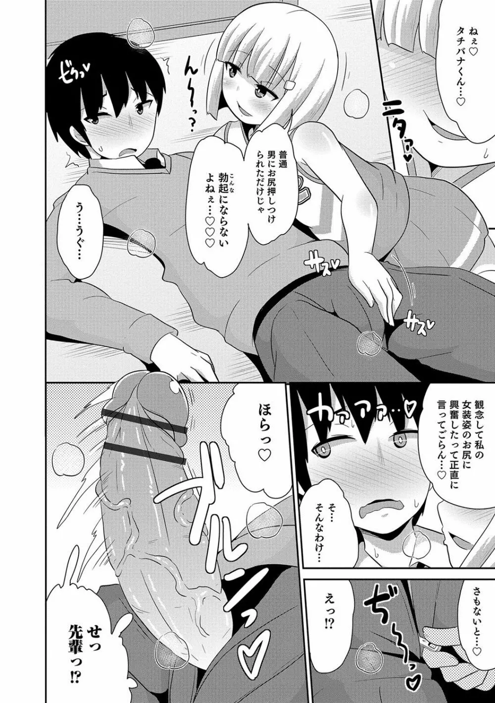 オトコのコHEAVEN Vol.36 Page.21