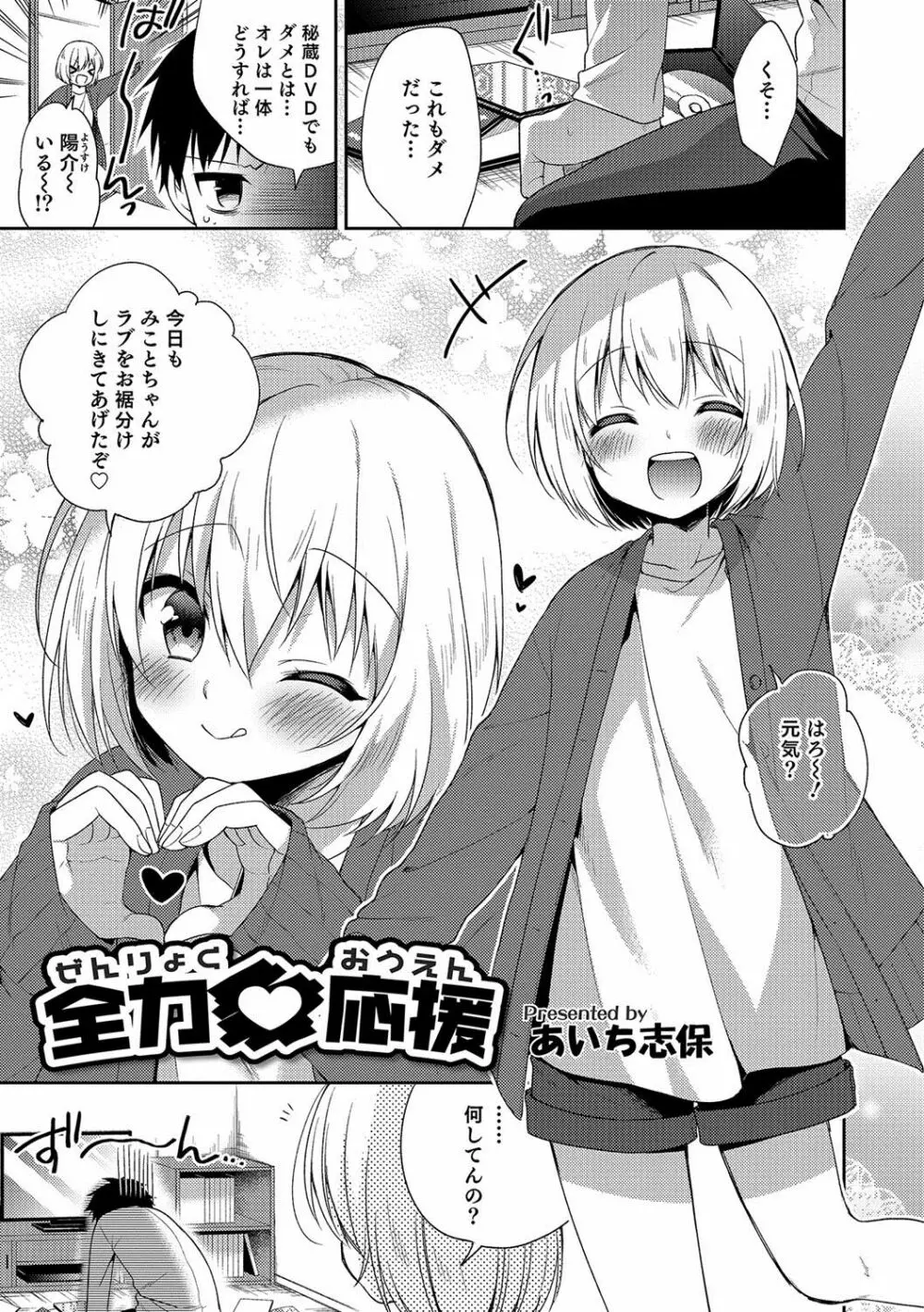 オトコのコHEAVEN Vol.36 Page.34