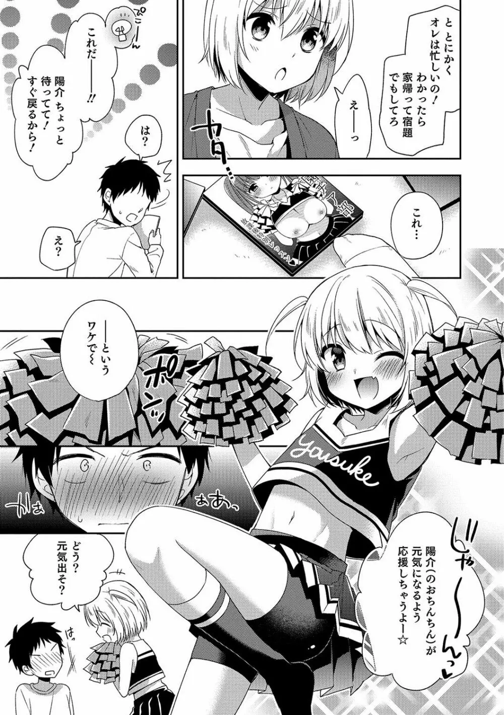 オトコのコHEAVEN Vol.36 Page.36