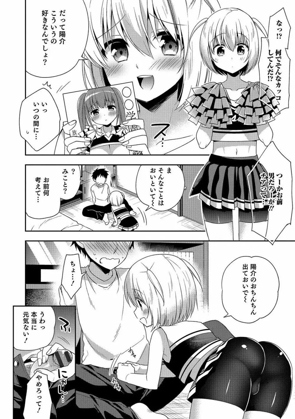 オトコのコHEAVEN Vol.36 Page.37