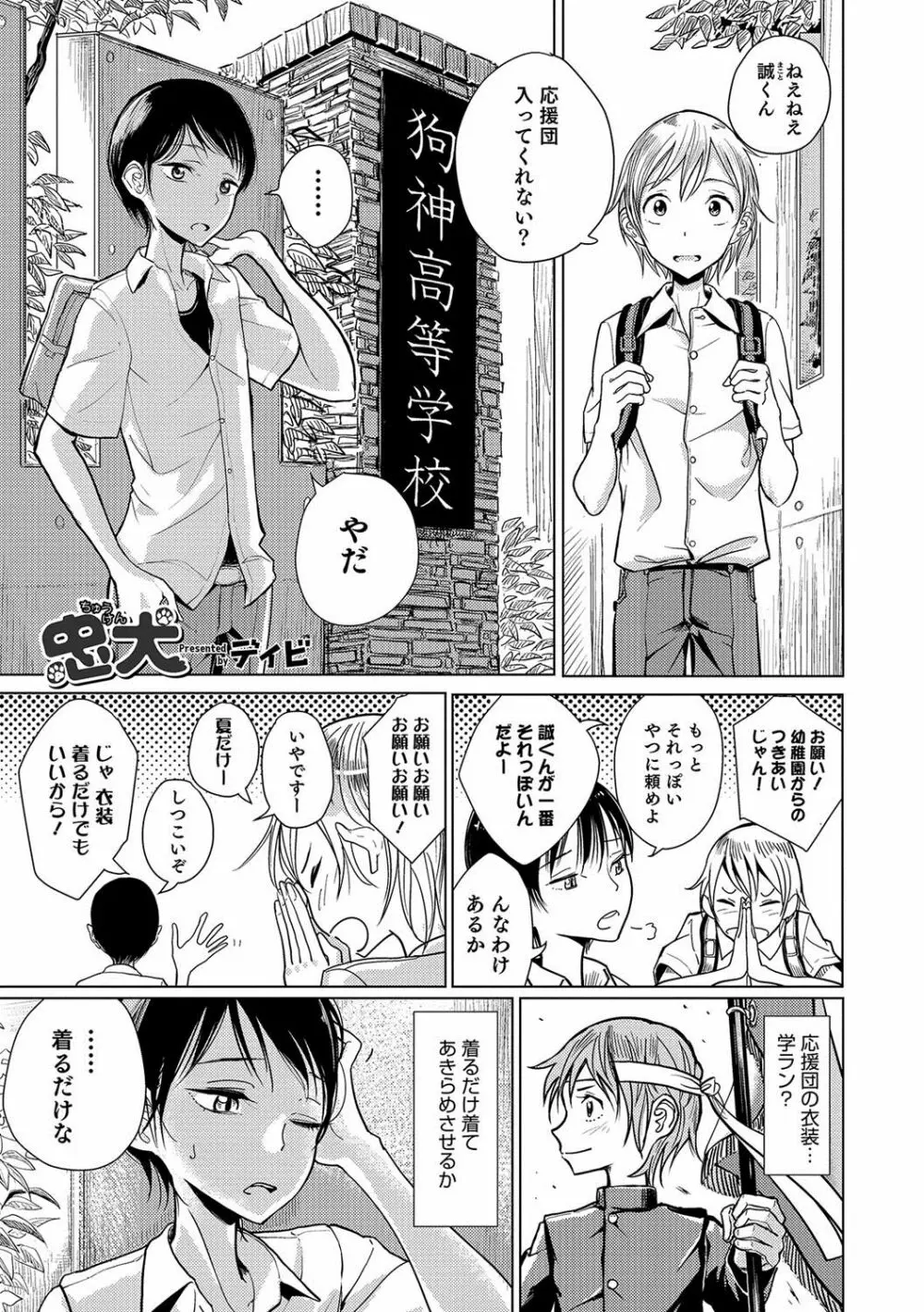 オトコのコHEAVEN Vol.36 Page.50