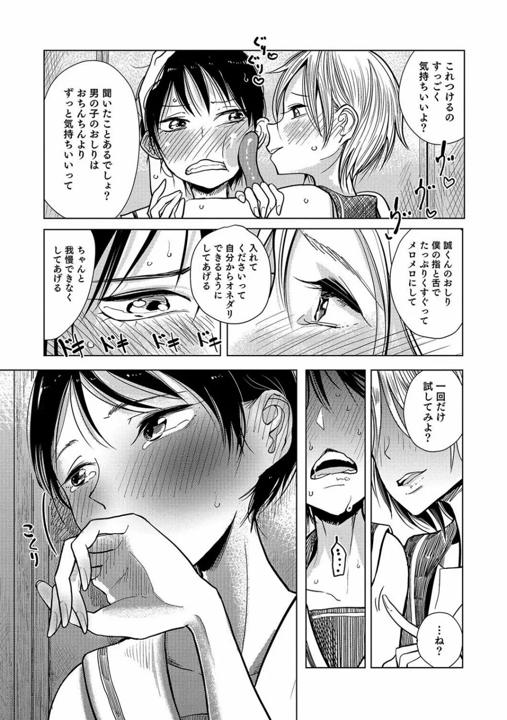 オトコのコHEAVEN Vol.36 Page.54