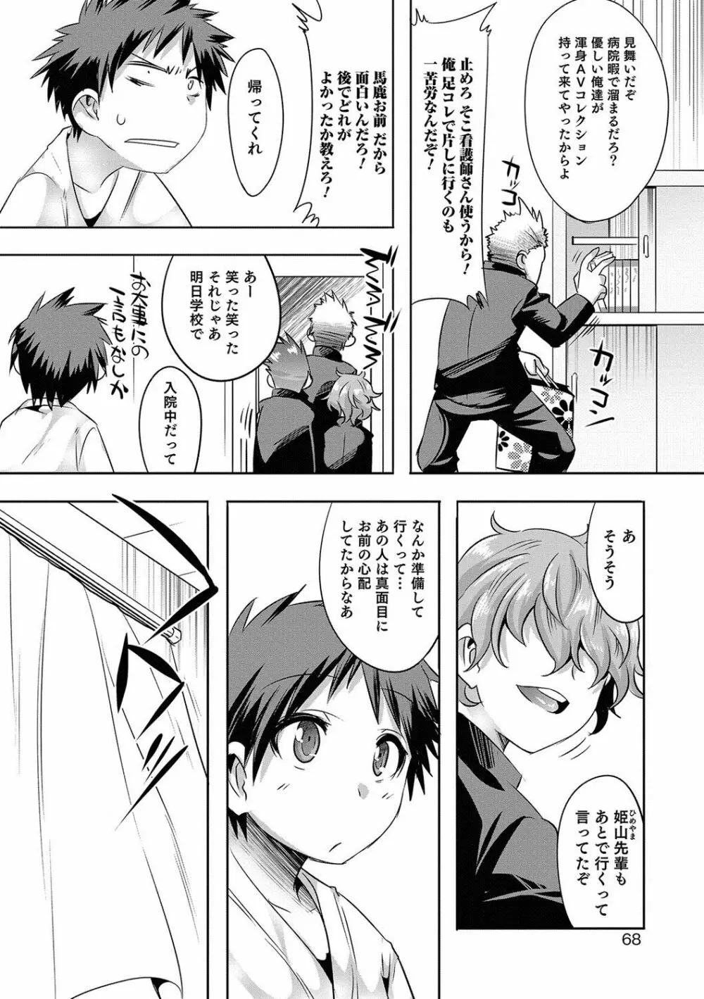 オトコのコHEAVEN Vol.36 Page.67