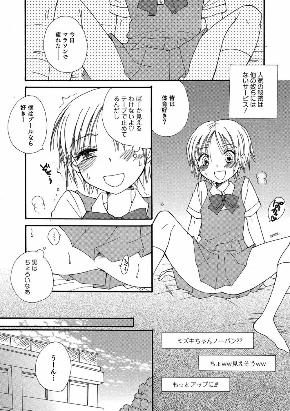 オトコのコHEAVEN Vol.36 Page.85