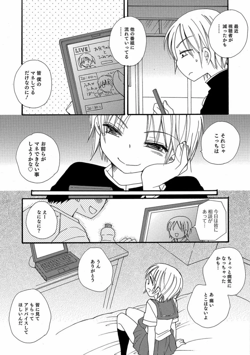 オトコのコHEAVEN Vol.36 Page.86