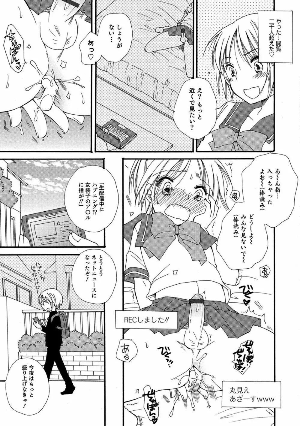 オトコのコHEAVEN Vol.36 Page.88