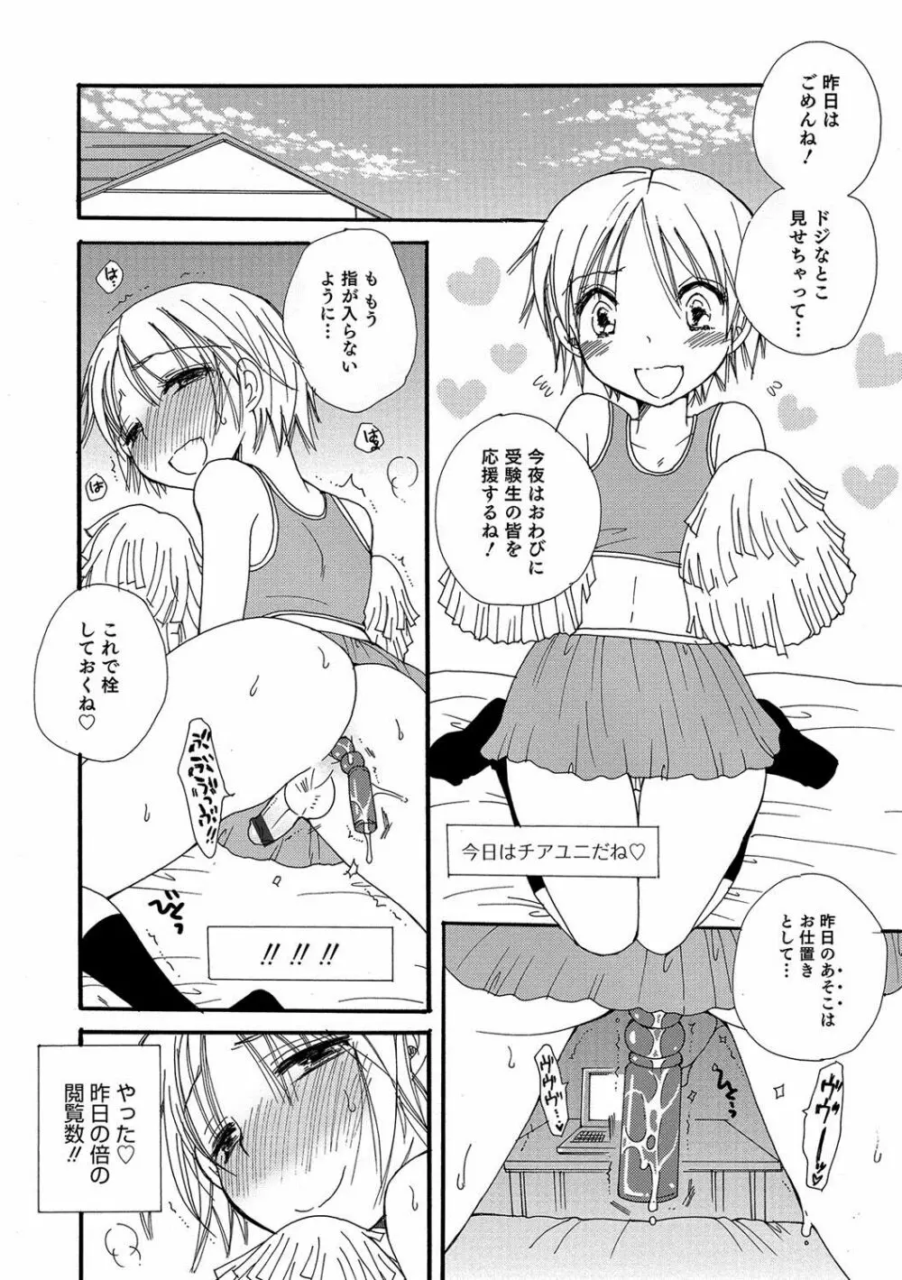 オトコのコHEAVEN Vol.36 Page.89