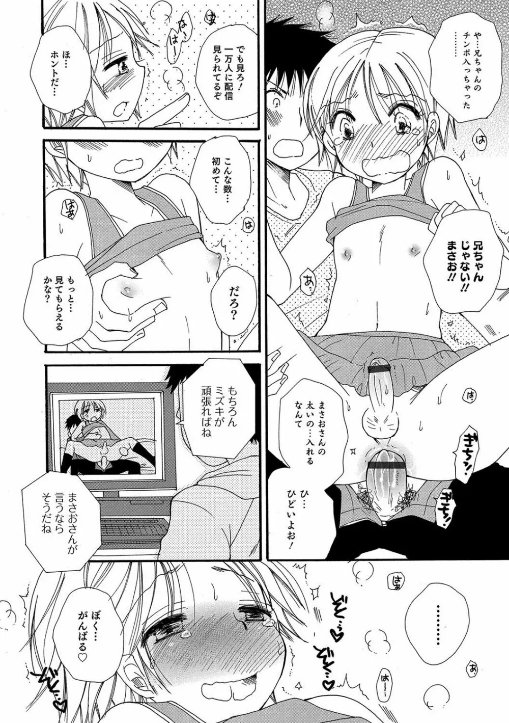 オトコのコHEAVEN Vol.36 Page.93