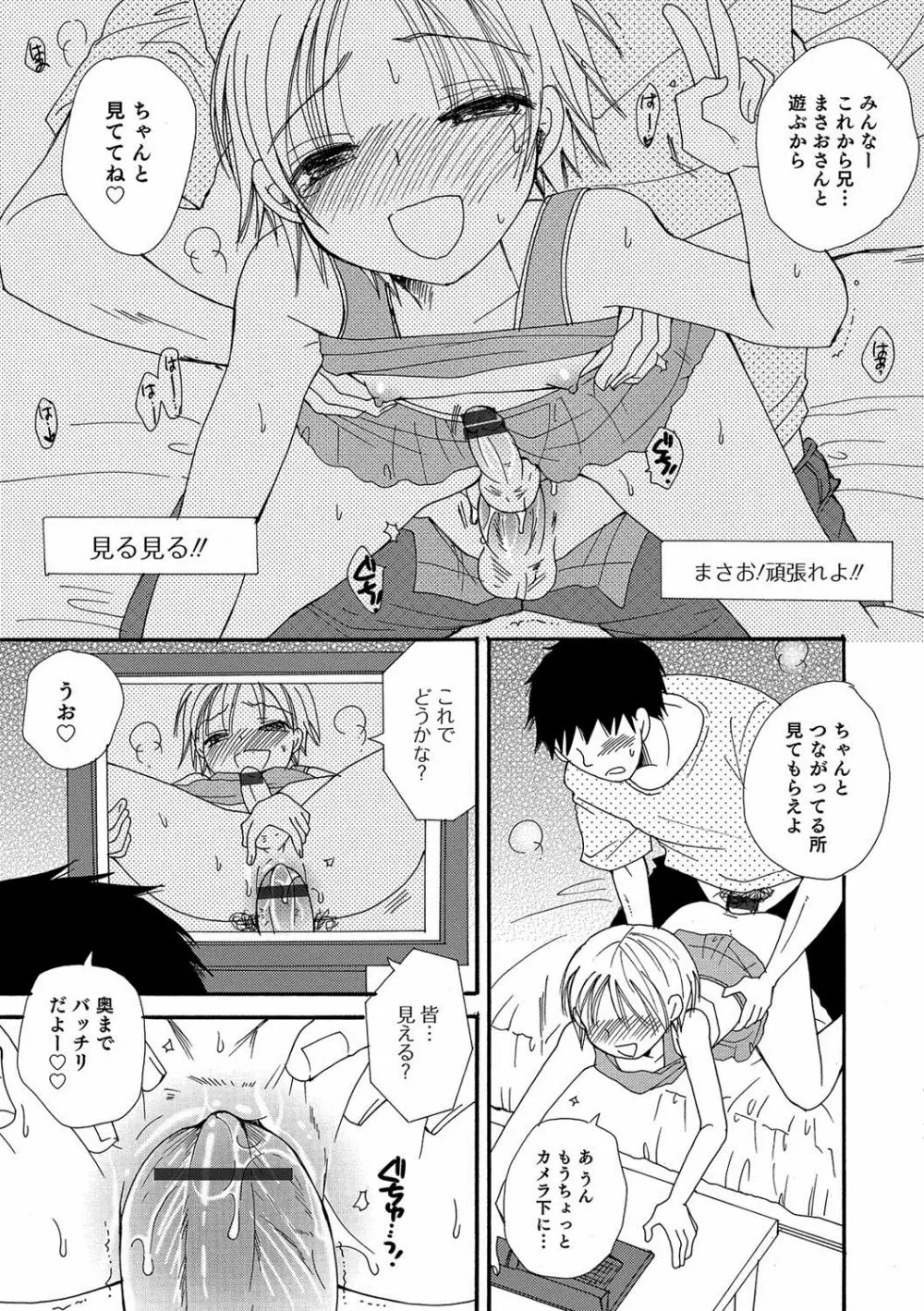 オトコのコHEAVEN Vol.36 Page.94