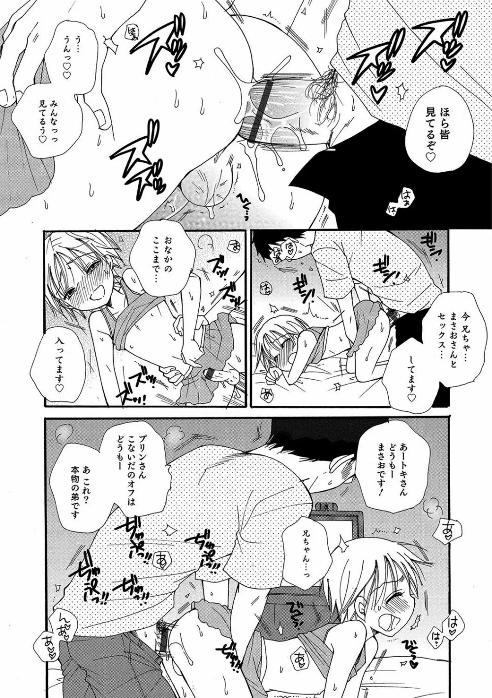 オトコのコHEAVEN Vol.36 Page.96