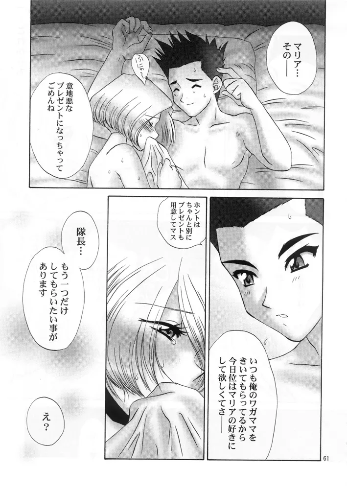 出撃！ミニスカ華撃団 Page.60