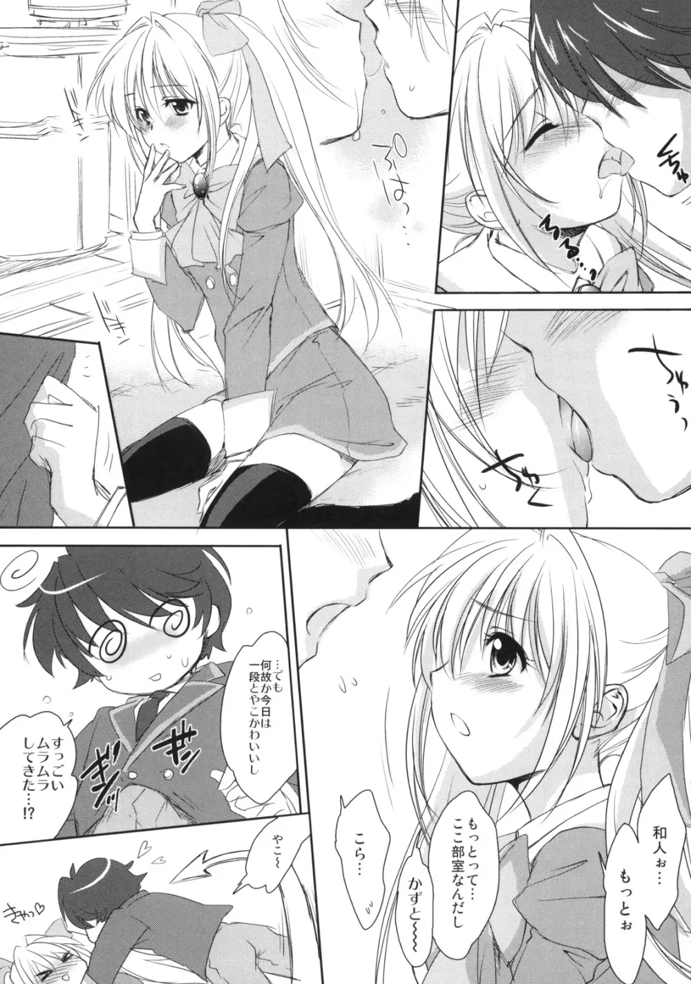 やっぱりやこが好き。 Page.6