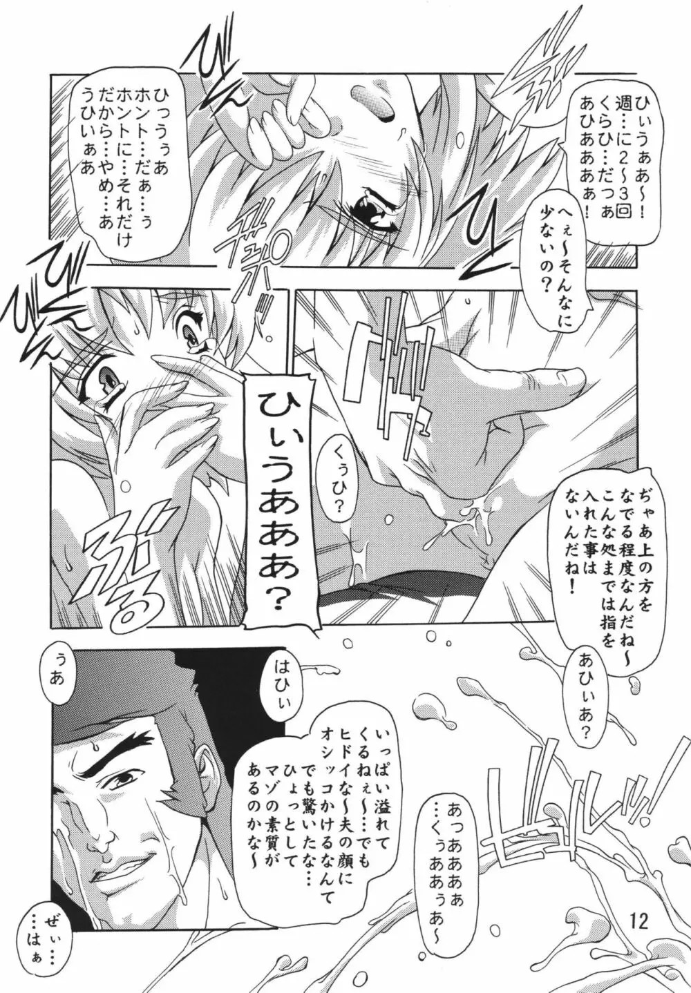 Cagalliですてぃに~ Page.12