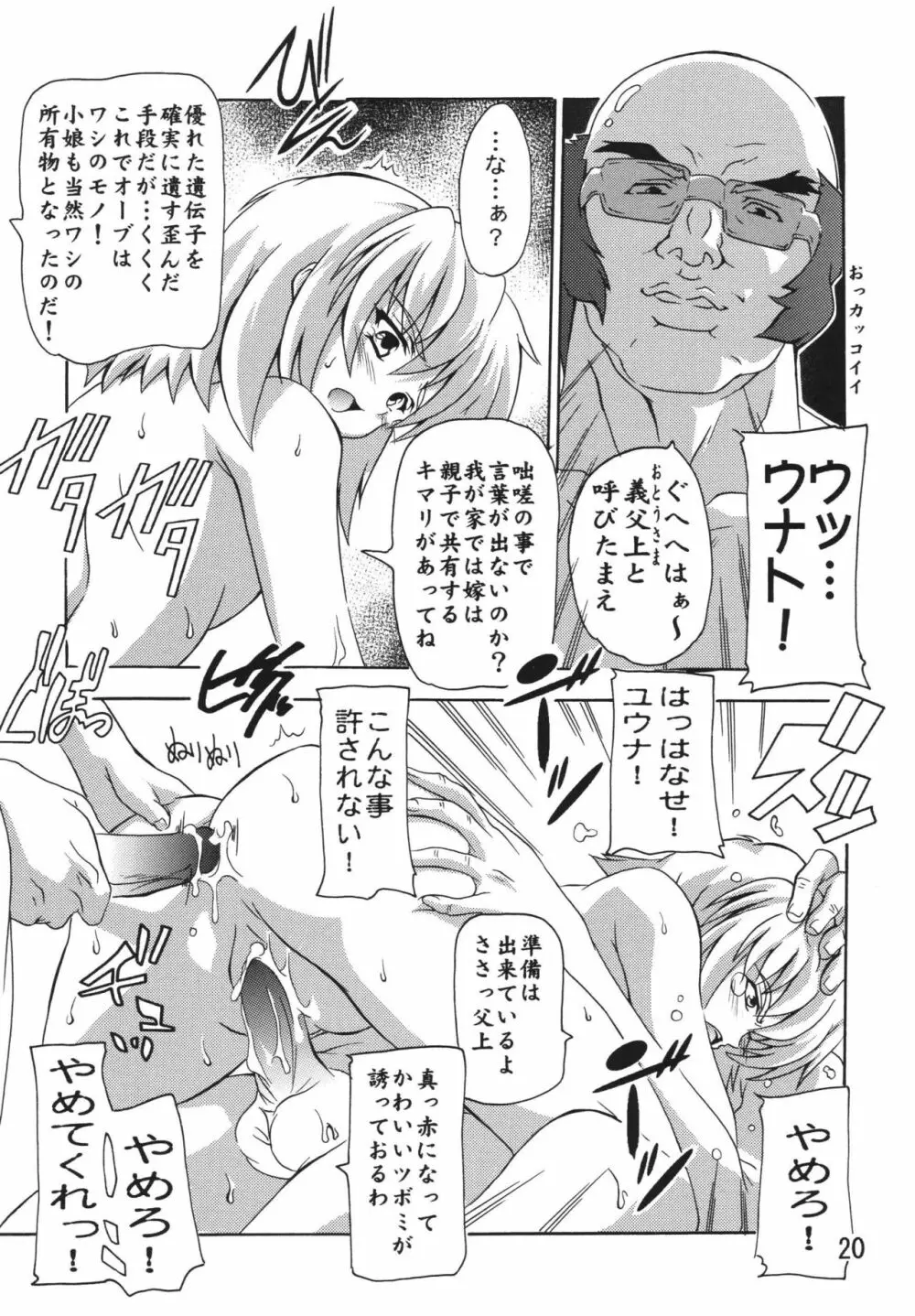 Cagalliですてぃに~ Page.20