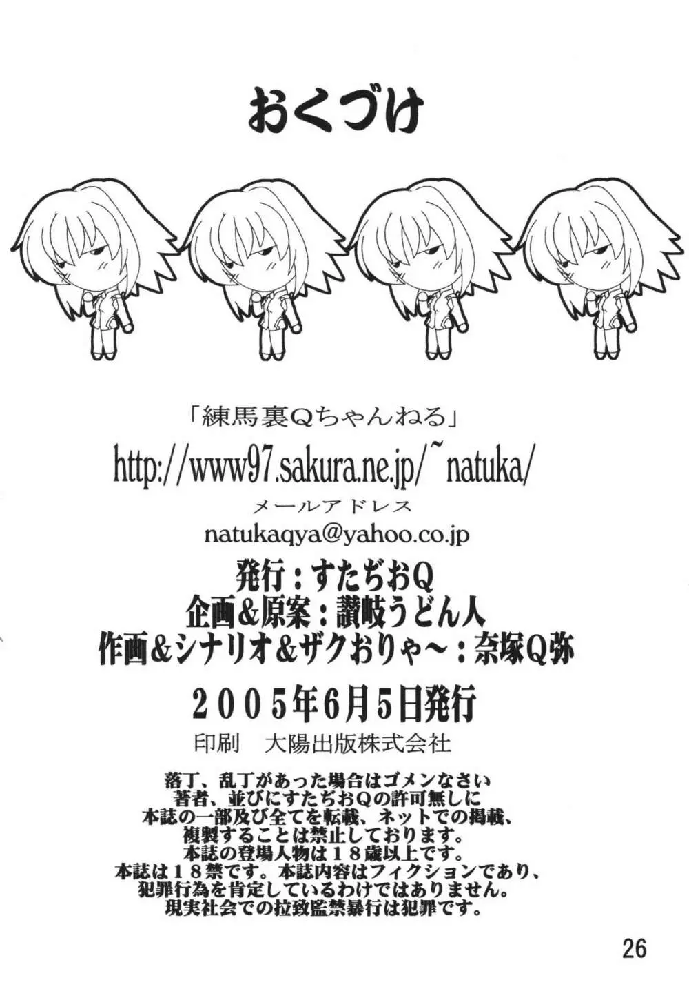 Cagalliですてぃに~ Page.26