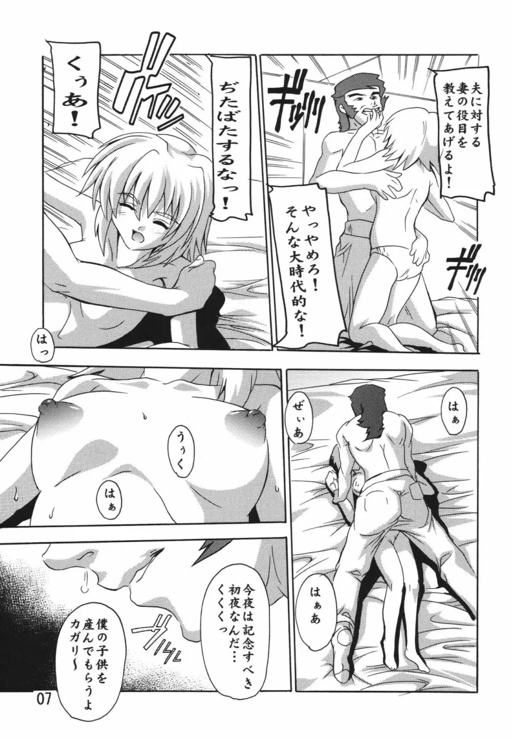 Cagalliですてぃに~ Page.7