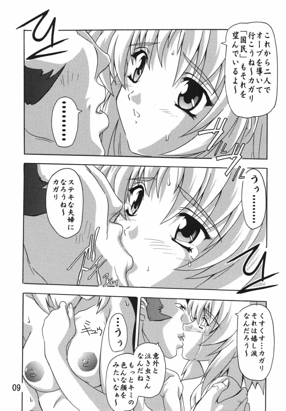 Cagalliですてぃに~ Page.9