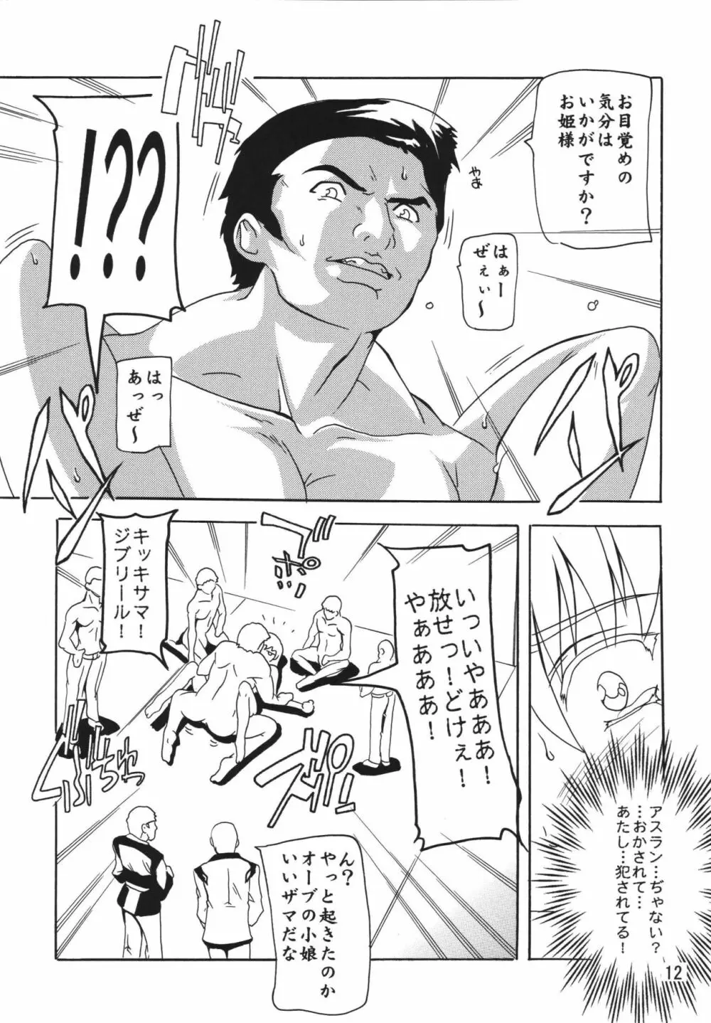 Cagalliですてぃに～2 Page.12